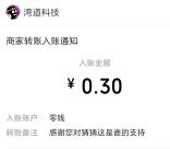 疯狂偷偷乐、猜猜这是谁app领取0.6元微信红包推零钱