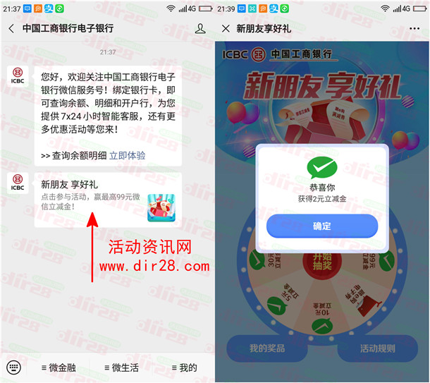 中国工商银行电子银行抽1-99元微信立减金 亲测中2元