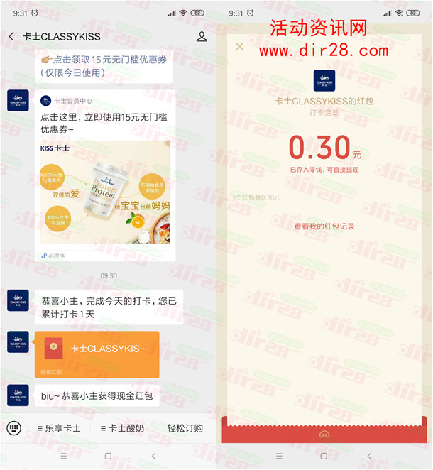 卡士CLASSYKISS健康打卡抽随机微信红包 亲测中0.3元