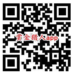 赏金猎人、全民喝水app下载秒领取0.6元微信红包推零钱