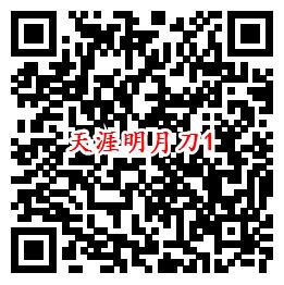 天涯明月刀手Q端多个活动试玩领8-888个Q币、现金红包