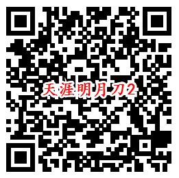 天涯明月刀手Q端多个活动试玩领8-888个Q币、现金红包