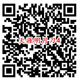 天涯明月刀手Q端多个活动试玩领8-888个Q币、现金红包