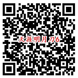 天涯明月刀手Q端7个活动试玩领8-888个Q币、现金红包