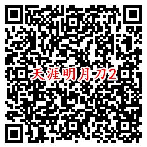 天涯明月刀微信端2个活动试玩领取1-188元微信红包奖励