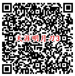 天涯明月刀微信端4个活动试玩领取1-188元微信红包奖励