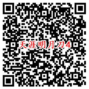 天涯明月刀微信端4个活动试玩领取1-188元微信红包奖励