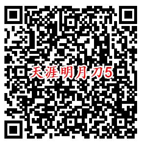 天涯明月刀微信端5个活动试玩领取1-188元微信红包奖励