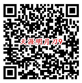 天涯明月刀手Q端9个活动试玩领8-888个Q币、现金红包