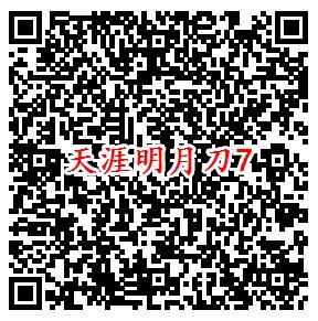 天涯明月刀微信端8个活动试玩领取1-188元微信红包奖励