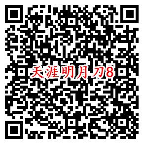 天涯明月刀微信端8个活动试玩领取1-188元微信红包奖励