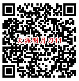 天涯明月刀手Q端11个活动试玩领8-888个Q币、现金红包