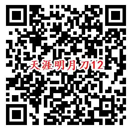 天涯明月刀手Q端12个活动试玩领8-888个Q币、现金红包