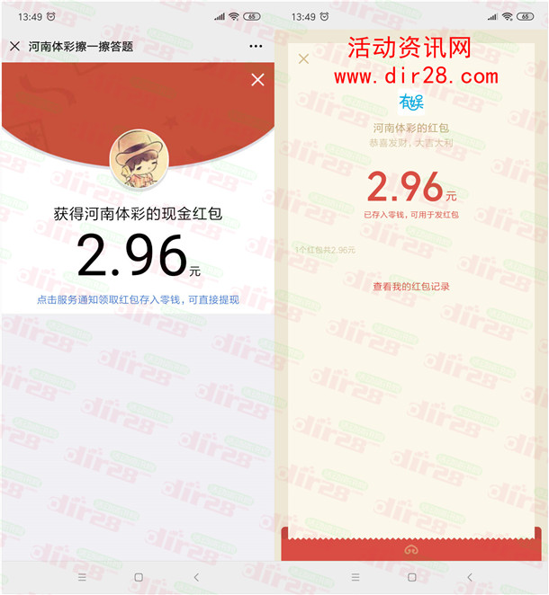 河南体彩擦一擦答题活动抽1-50元微信红包 亲测中2.96元