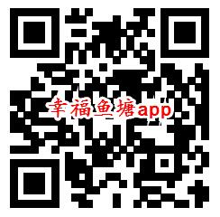 梦幻乐消消、幸福鱼塘app秒领取0.6元微信红包 秒到账