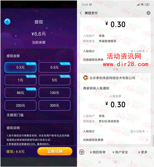 梦幻乐消消、幸福鱼塘app秒领取0.6元微信红包 秒到账