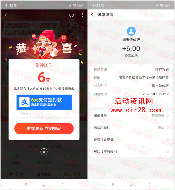 淘宝特价版撸5元实物+分享助力领6元现金提现支付宝秒到