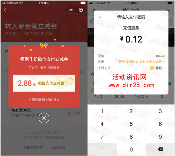 微信100%领2.88-888元微信立减金红包 所有银行卡都可参加