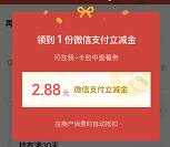 微信100%领5.64-88元微信立减金红包 所有银行卡都可参加