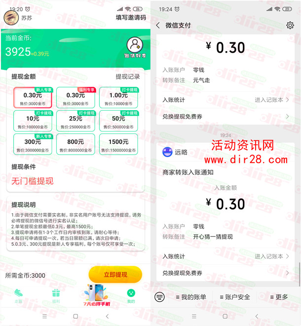 元气走、开心猜一猜app登录领0.6元微信红包 秒推零钱