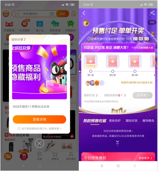 天猫双十一预售付定单单开奖抽红包 还可以抽免单锦鲤
