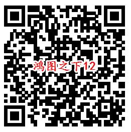 鸿图之下手Q端12个活动试玩领6-1888个Q币、现金红包