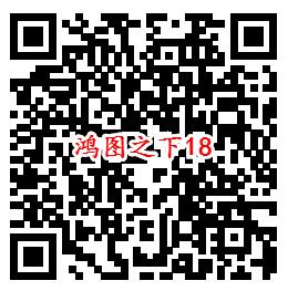 鸿图之下手Q端18个活动试玩领6-1888个Q币、现金红包