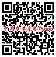 连连大师、中国象棋竞赛版app领取0.6元微信红包秒推送