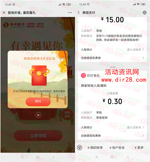 郑州银行登高祈福重阳有礼领随机微信红包 亲测中0.3元