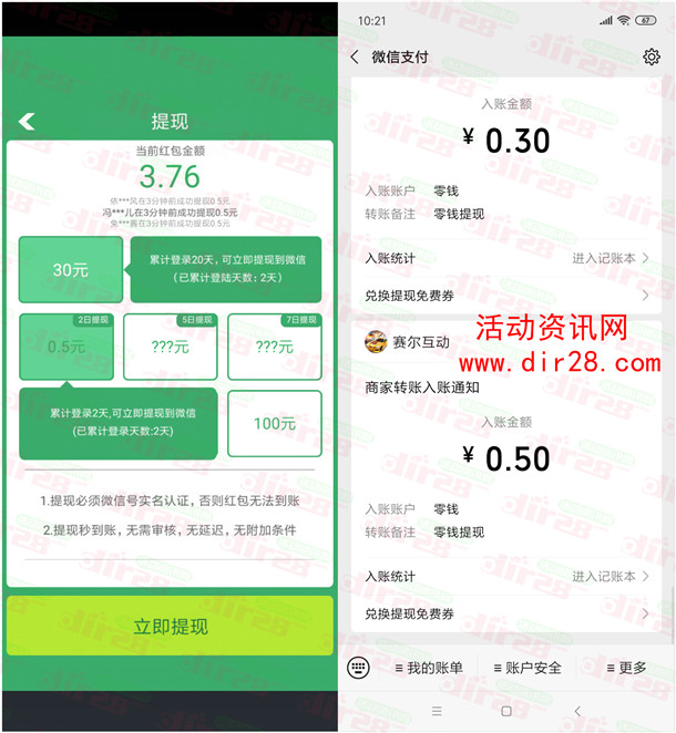 幸运足球，速度漂移，爆破飞车app领取1.1元微信红包