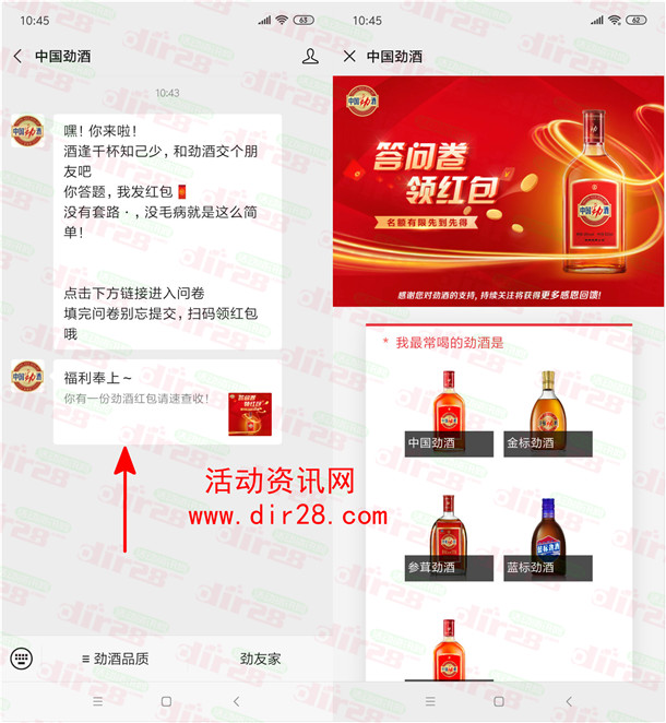 中国劲酒简单答问卷活动抽随机微信红包 亲测中0.33元