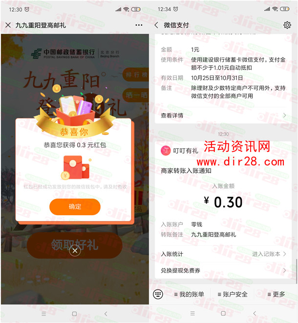 邮储银行九九重阳登高邮礼抽随机微信红包 亲测中0.3元