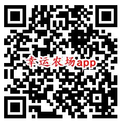 我是农场主、幸运农场app秒领取0.6元微信红包 推零钱