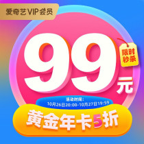京东99元购买1年爱奇艺会员 有京豆的最低可79元购买