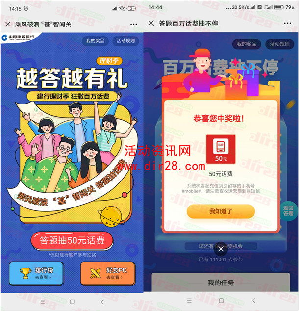 建设银行理财季越答越有礼活动抽50元手机话费 3次机会