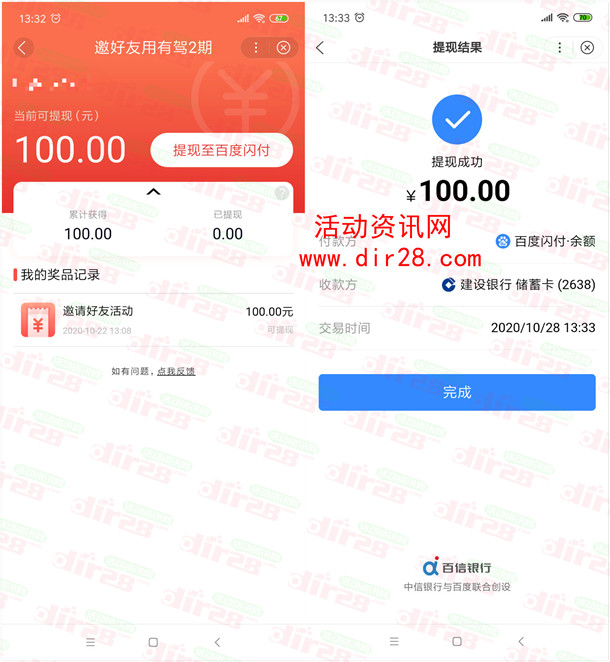 [提醒]百度有驾的100元现金可以提现了 亲测提现秒到账