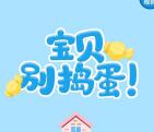 美素佳儿宝贝别捣蛋抽0.3-8.88元微信红包 亲测中0.3元