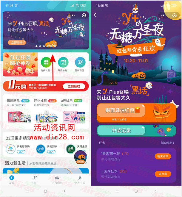 伊利Yplus活力俱乐部无糖万圣节抽1-11元微信红包奖励