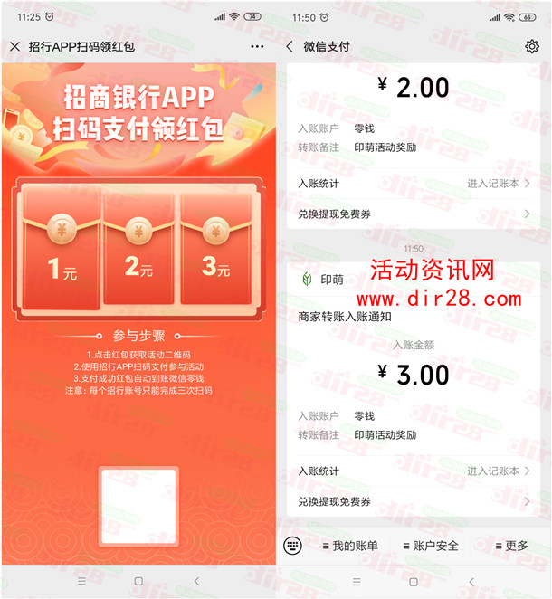 印萌活动 招行APP支付0.03元领取6元微信红包 亲测秒推