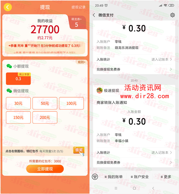 萌龙乐消消、幸福小镇app领取0.6元微信红包 亲测秒推