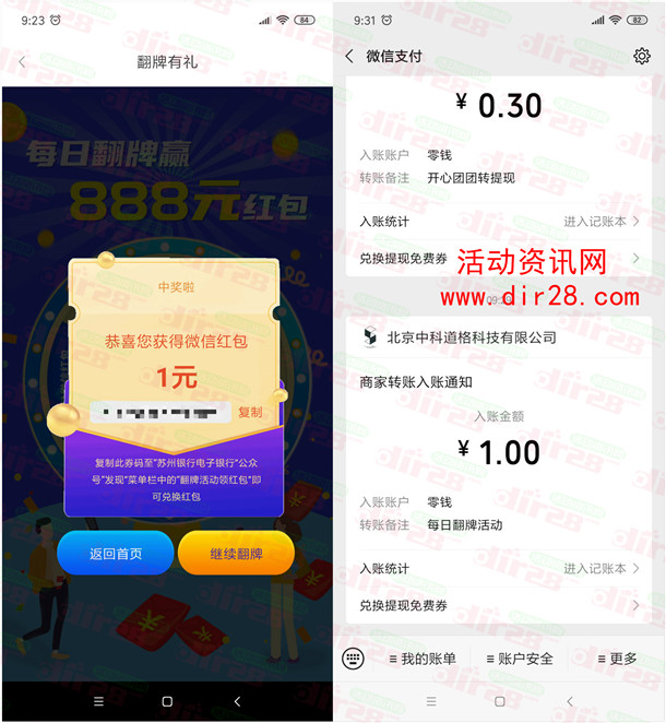 苏州银行app每日翻牌抽1-888元微信红包 每天3次机会