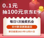 中国农业银行支付0.1元抽5-100元京东卡 亲测中5元京东卡