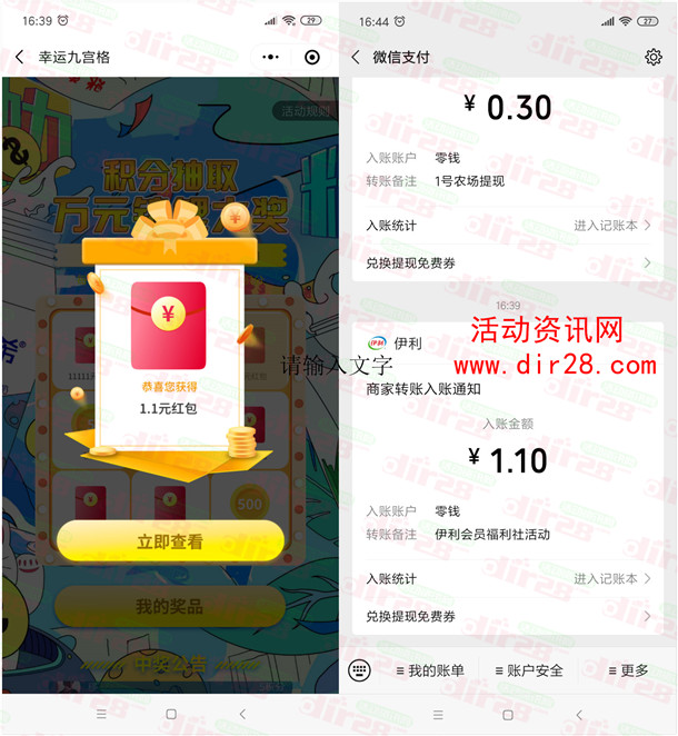 伊利会员福利社积分抽0.3-11111元微信红包 亲测中1.1元