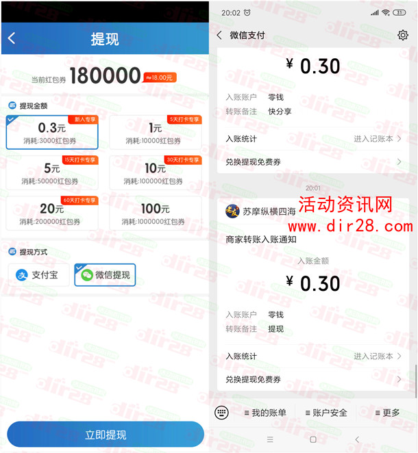 老友麻将、快分享app登录领0.6元微信红包 亲测推零钱