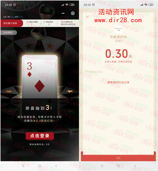 百盛魔法沙漏小程序抽卡牌抽随机微信红包 亲测中0.3元