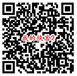 我的侠客手游今日首发QQ端4个活动送1-288个Q币奖励