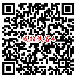 我的侠客手游今日首发QQ端4个活动送1-288个Q币奖励