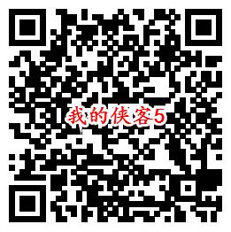 我的侠客手游今日首发QQ端4个活动送1-288个Q币奖励