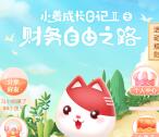 今天瓜分 招商银行小麦成长日记瓜分百万现金红包奖励