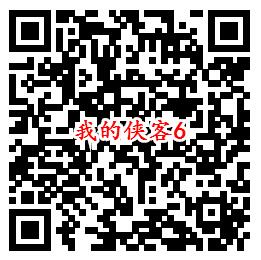 我的侠客手游今日首发QQ端6个活动送1-288个Q币奖励